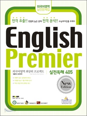 English Premier 잉글리시 프리미어 실전독해 405 (2011년)