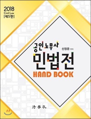 2018 γ빫 ι HAND BOOK