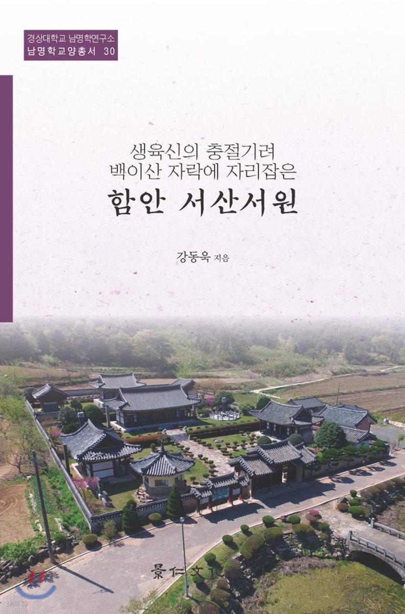 함안 서산서원