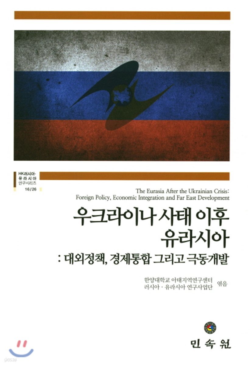 우크라이나 사태 이후 유라시아
