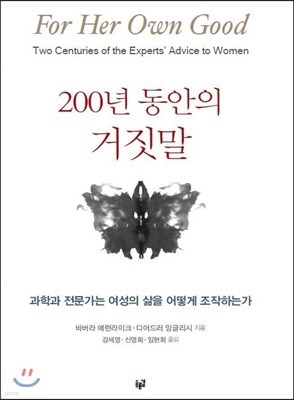 200년 동안의 거짓말