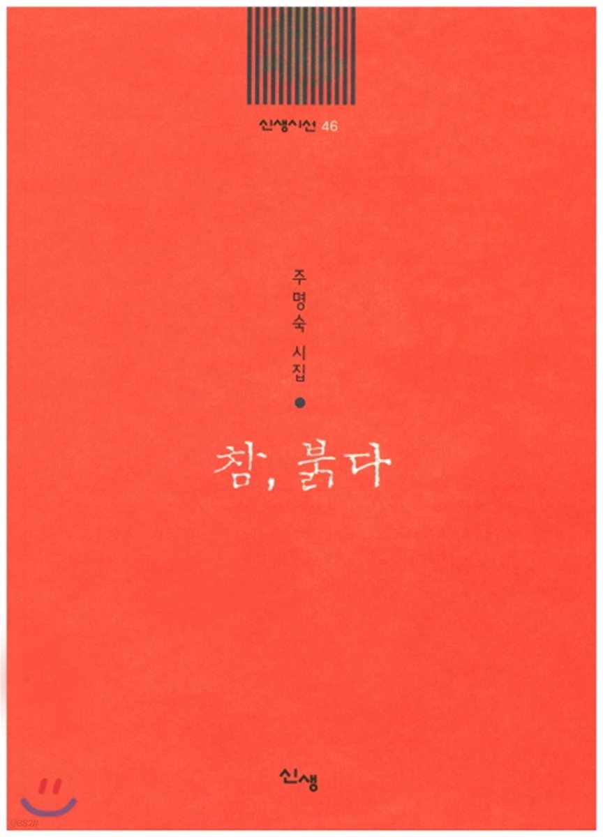 참 붉다