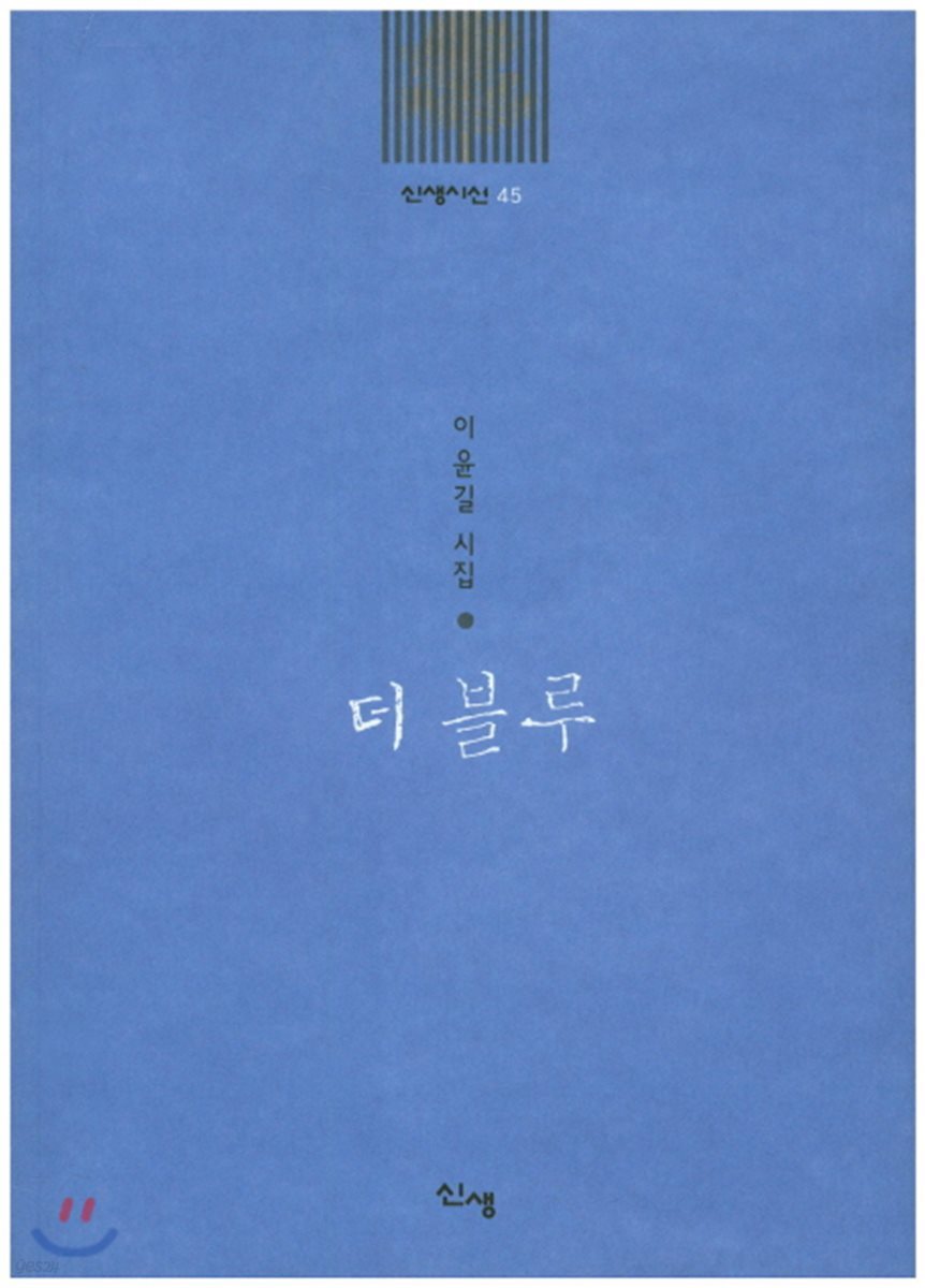 더 블루