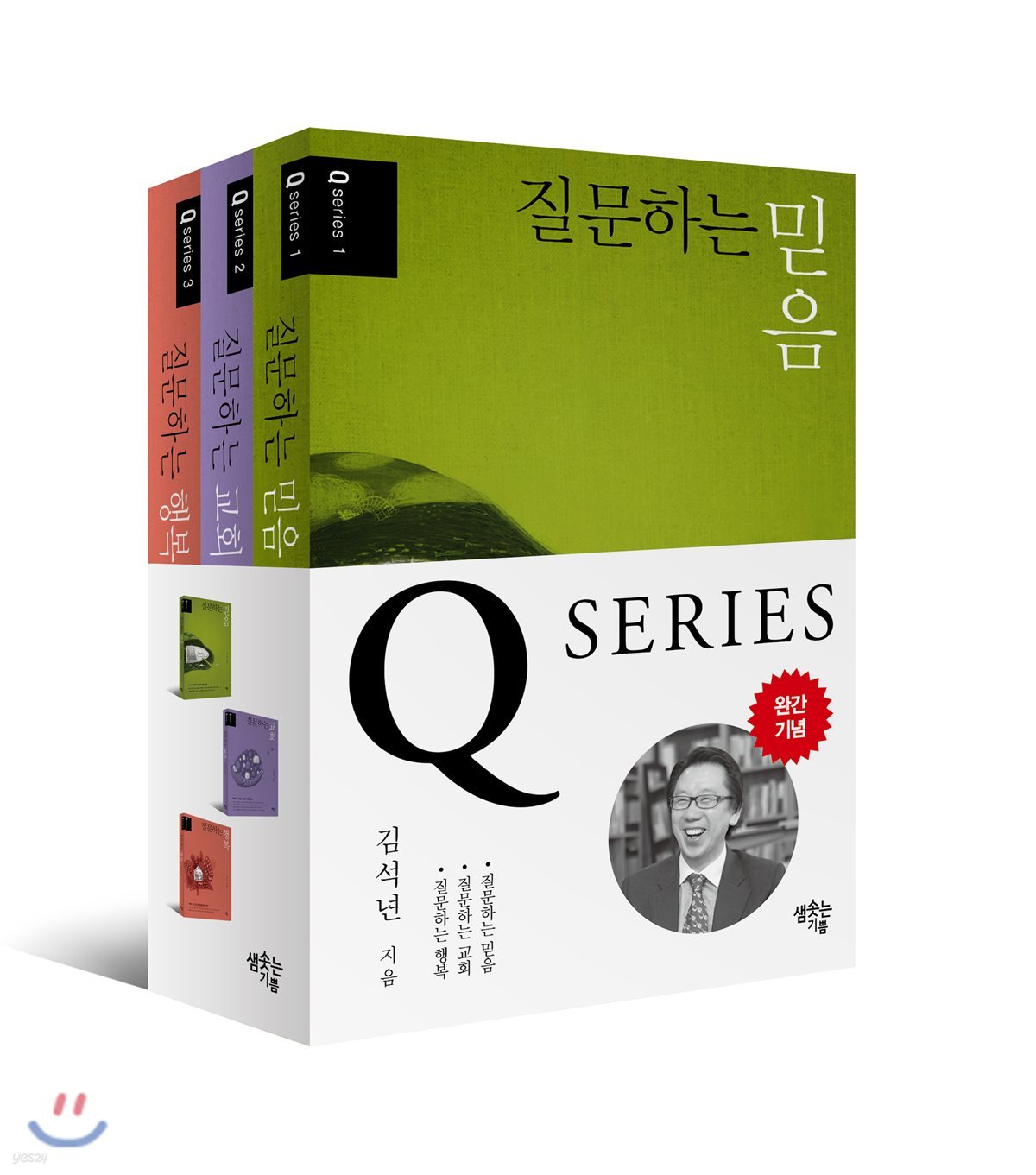 질문하는 믿음,교회,행복 세트