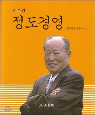 정도경영