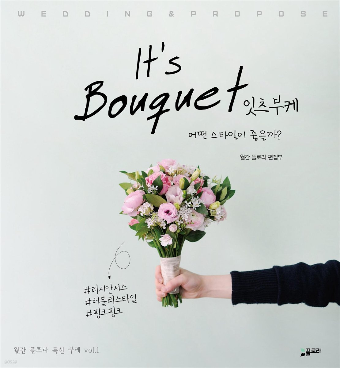 It&#39;s Bouquet 잇츠부케