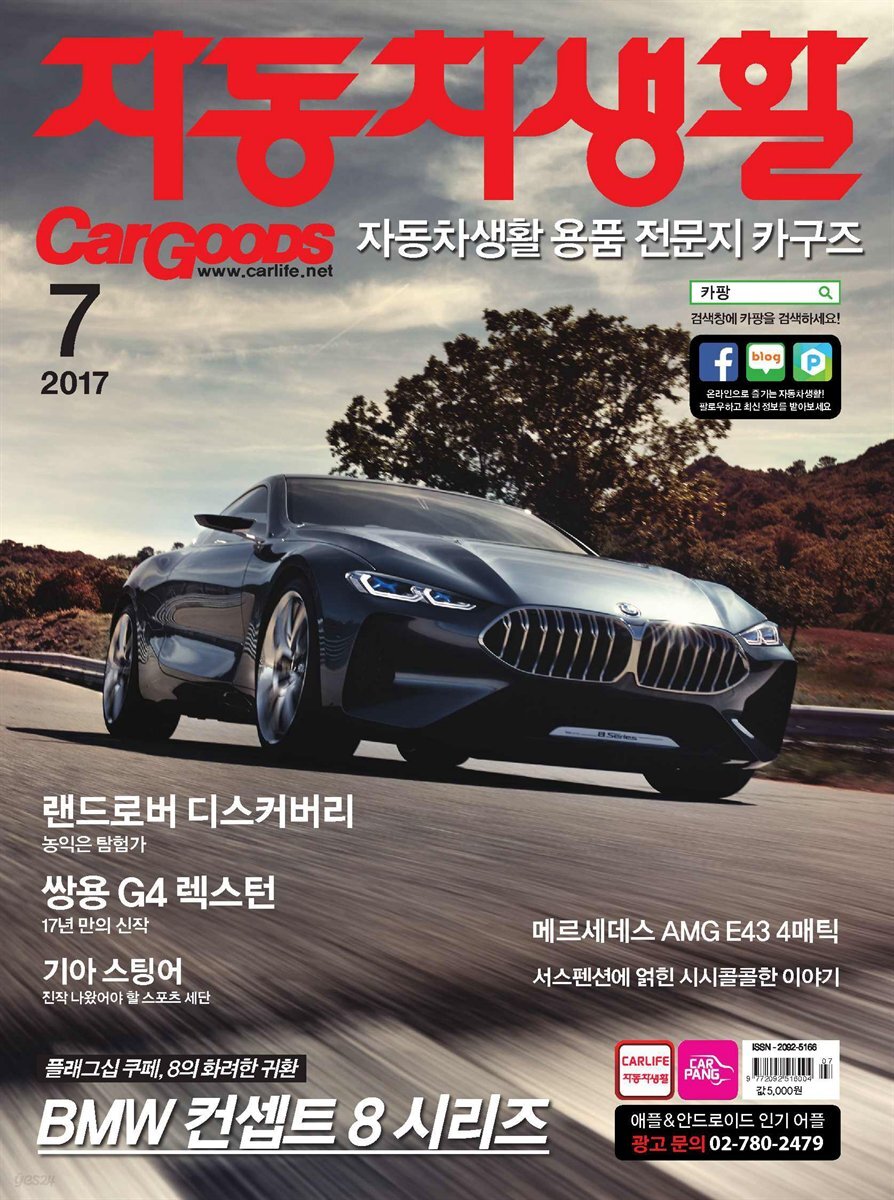 자동차생활 카구즈 2017년 7월