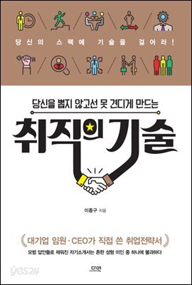 취직의 기술