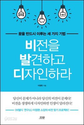 비전을 발견하고 디자인하라