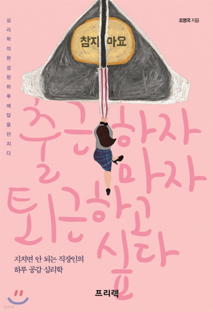 출근하자마자 퇴근하고 싶다