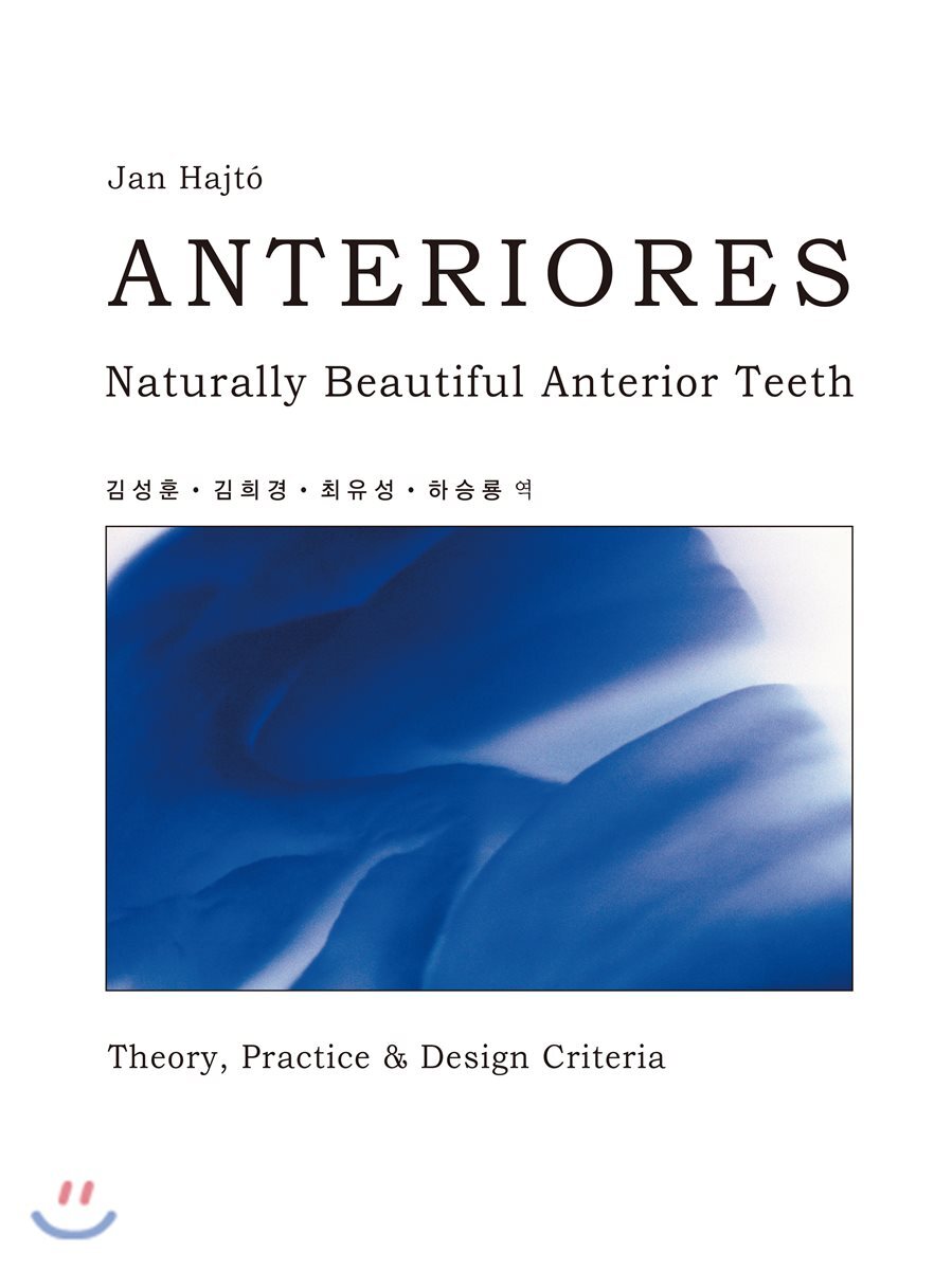 대한나래출판사  ANTERIORES Naturally Beautiful Anterior Teeth