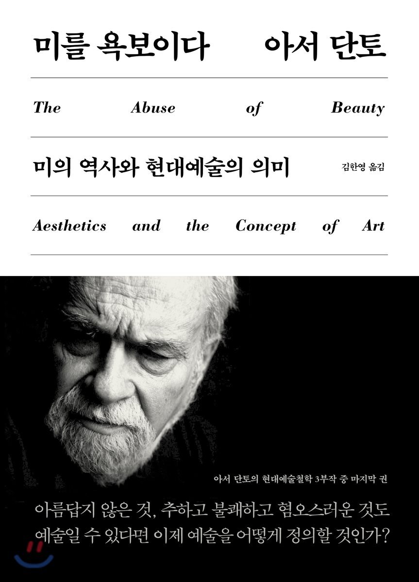 미를 욕보이다
