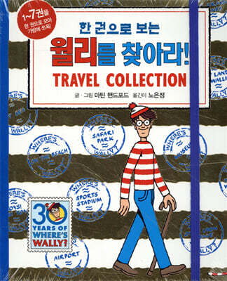 한 권으로 보는 월리를 찾아라! Travel Collection