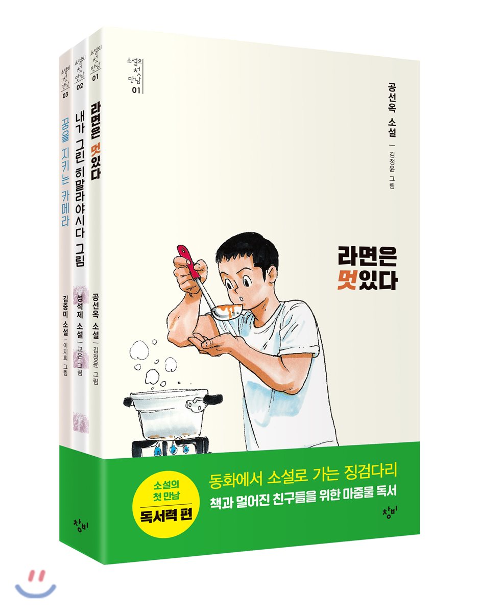 소설의 첫 만남 : 독서력 세트