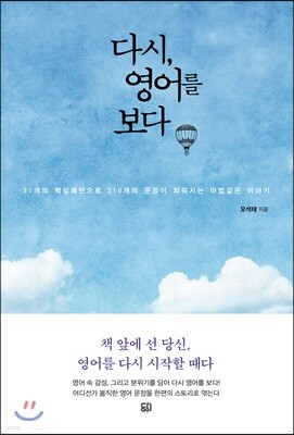 다시, 영어를 보다