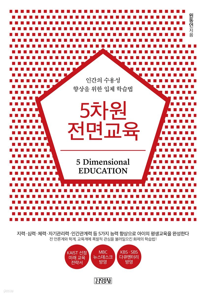 5차원 전면교육