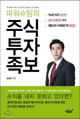 파워슈팅의 주식투자족보