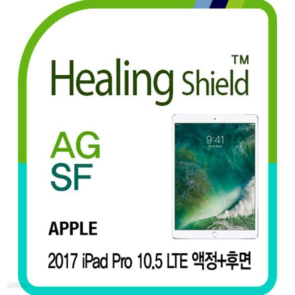 [힐링쉴드] 2017 아이패드 프로 10.5 LTE AG Nanovid 지문방지 액정보호필름 1매+후면 버츄얼스킨 2매(HS173771)