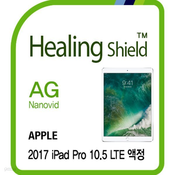 [힐링쉴드] 2017 아이패드 프로 10.5 LTE AG Nanovid 지문방지 액정보호필름 1매(HS173770)