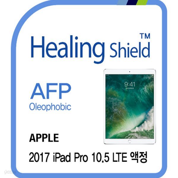 [힐링쉴드] 2017 아이패드 프로 10.5 LTE AFP 올레포빅 액정보호필름 1매(HS173768)