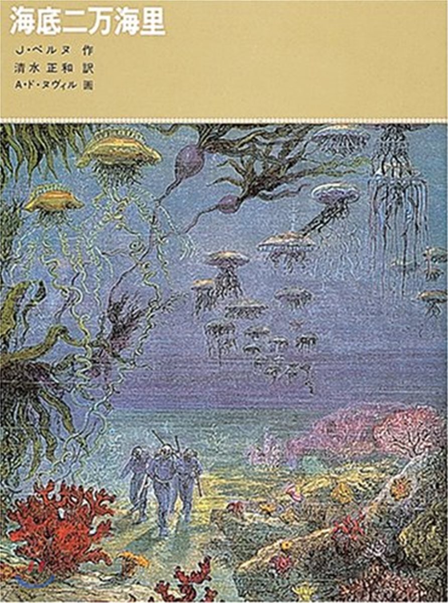 海底二万海里