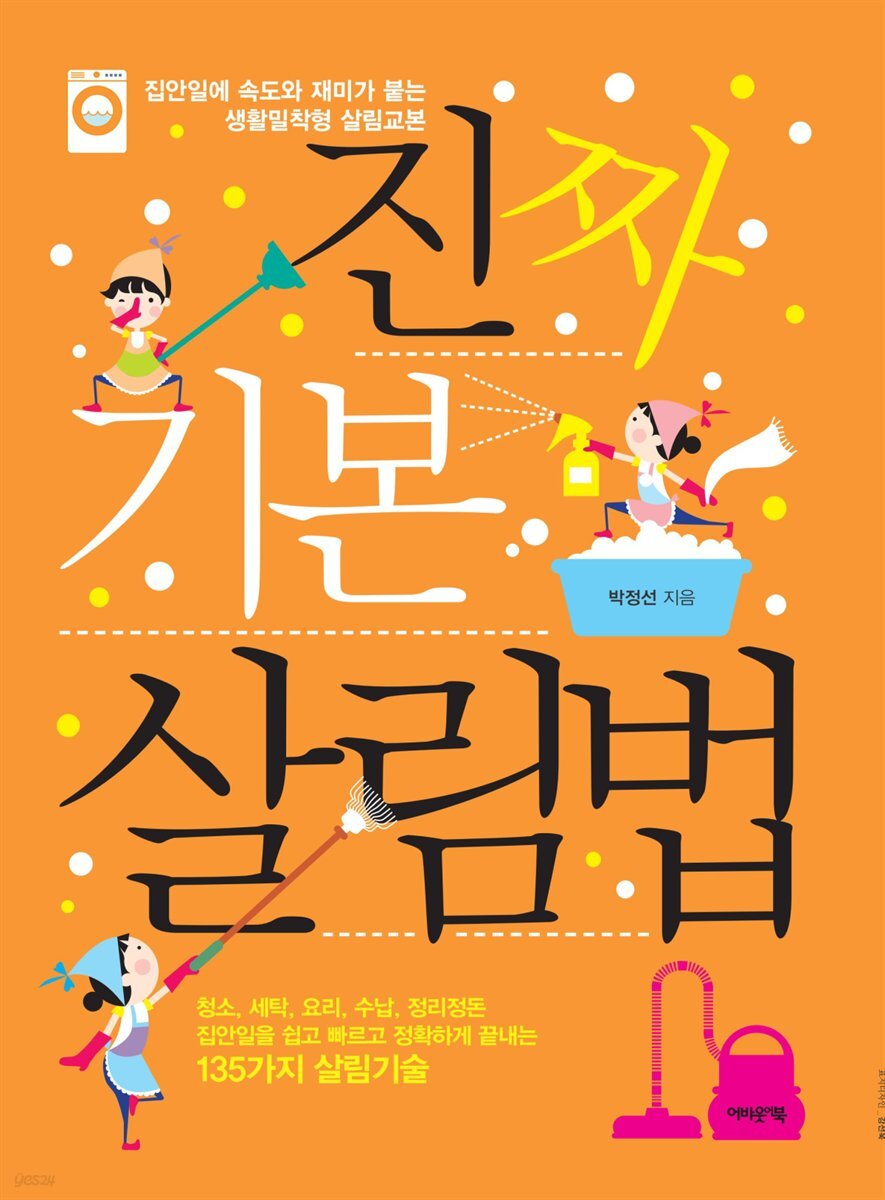 진짜 기본 살림법
