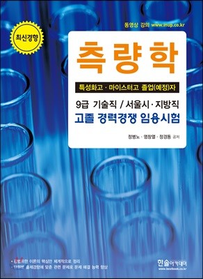 서울시 · 지방직 고졸 경력경쟁 임용시험 측량학