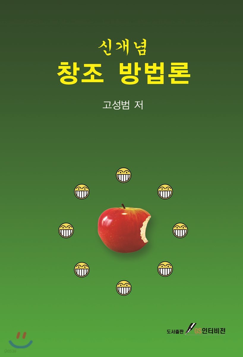 창조방법론