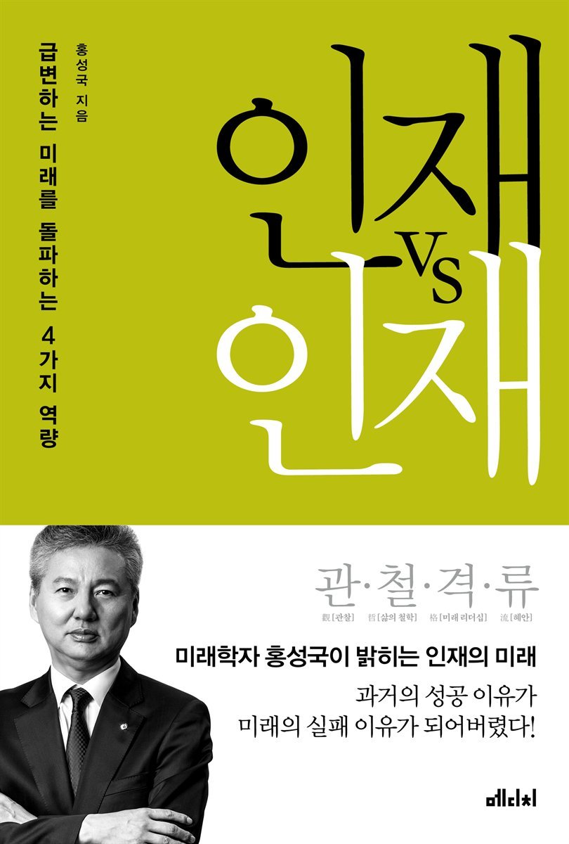 인재 vs 인재