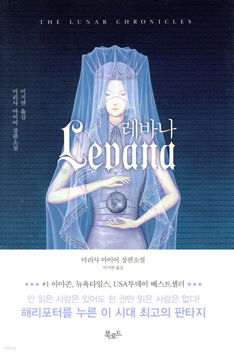 레바나