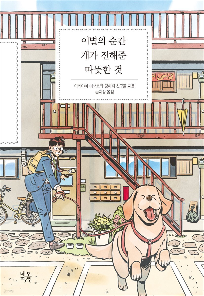 이별의 순간 개가 전해준 따뜻한 것