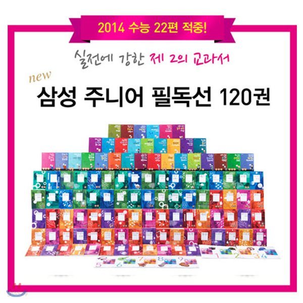 [3종특별선물증정]New 삼성주니어필독선 세트(전120권)