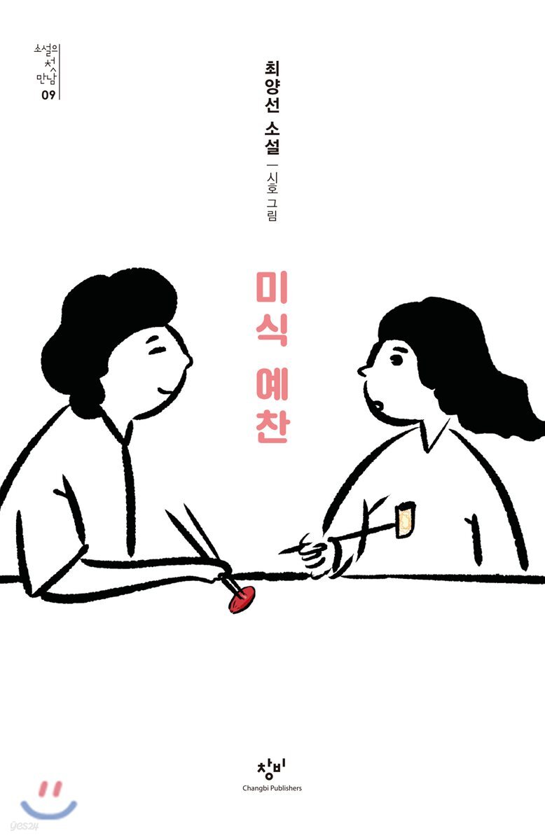 미식 예찬