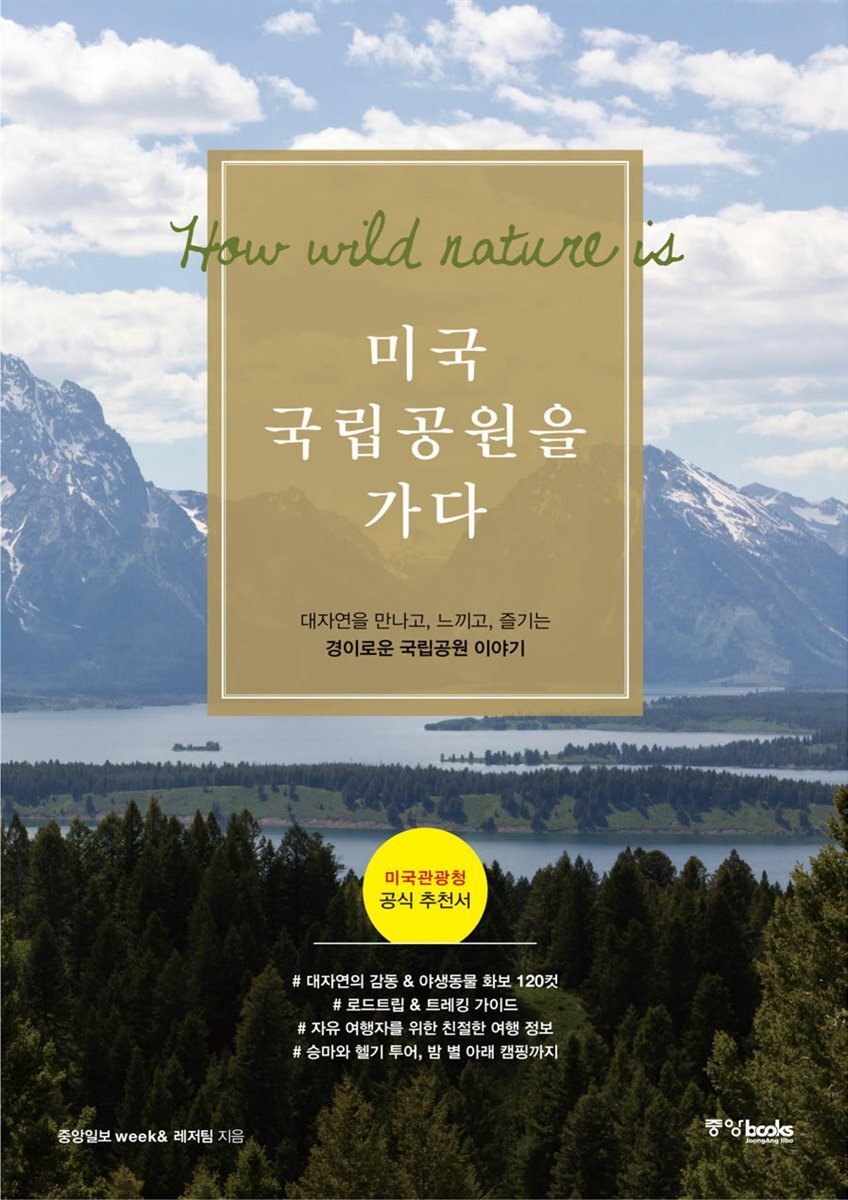 미국 국립공원을 가다