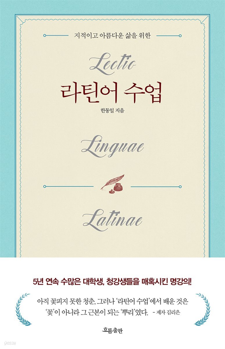 라틴어 수업