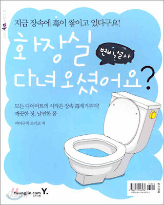 화장실 다녀오셨어요?
