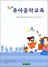 유아음악교육