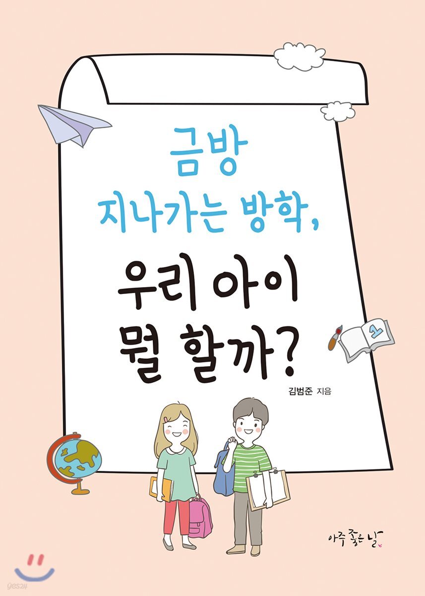 금방 지나가는 방학, 우리 아이 뭘 할까?
