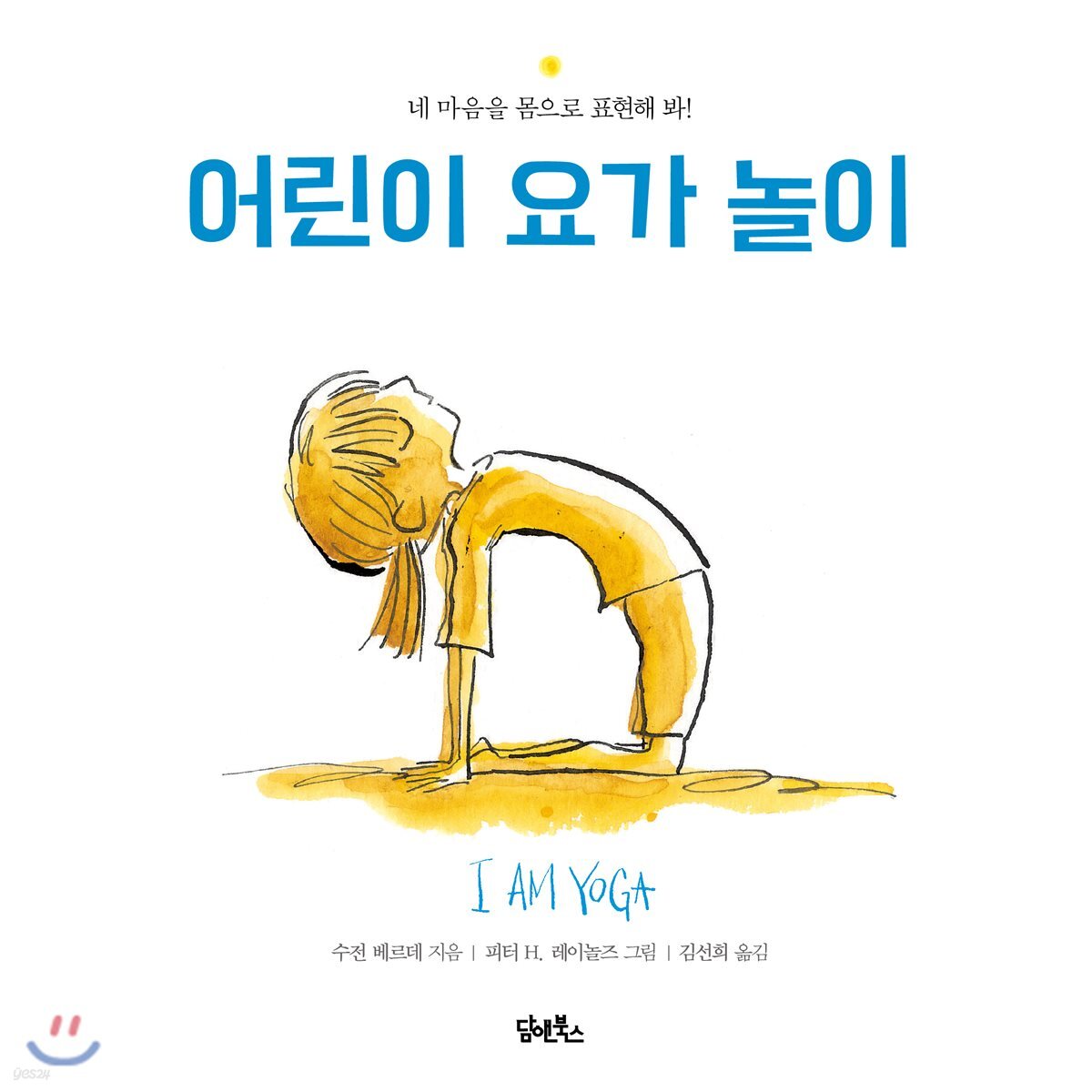 어린이 요가 놀이