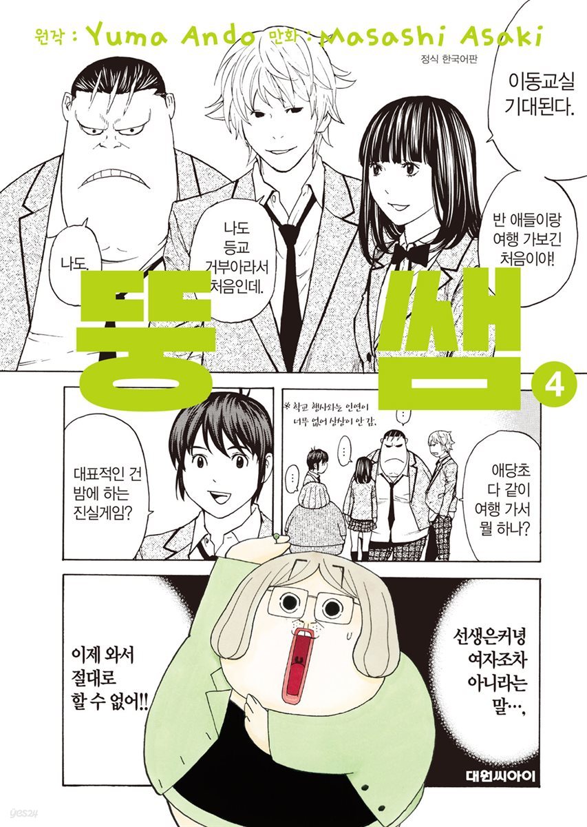 뚱쌤 04권