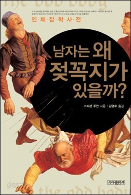 남자는 왜 젖꼭지가 있을까?