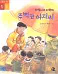 은행나무 마을의 주먹코 아저씨 (아동/상품설명참조/2)