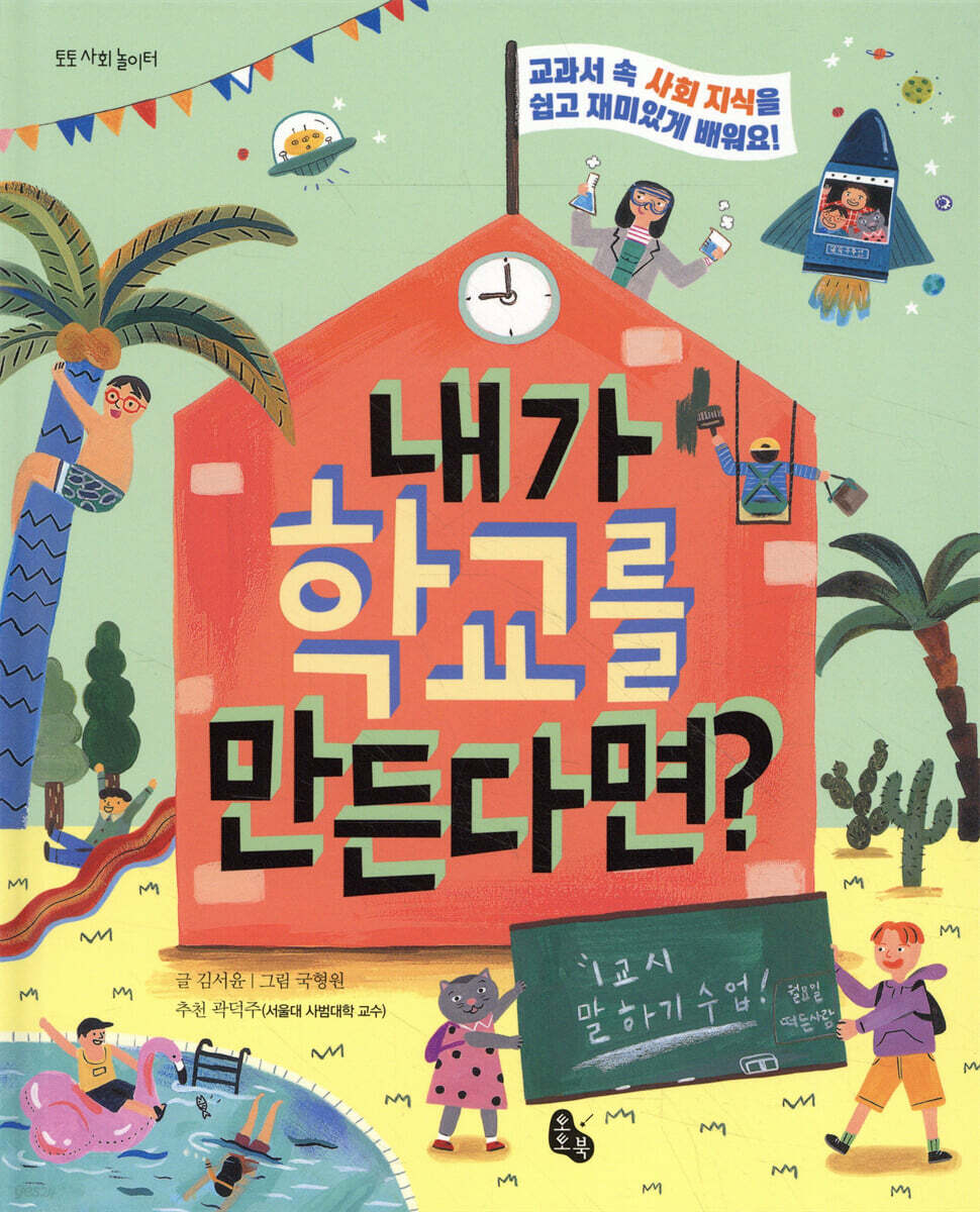 내가 학교를 만든다면?