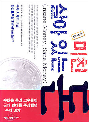 미친 돈 살아있는 돈