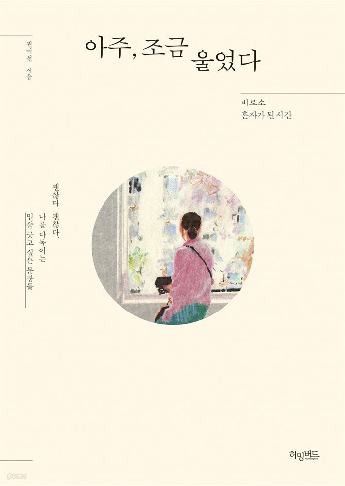 [대여] 아주, 조금 울었다