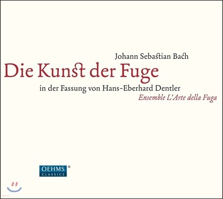 Johann Sebastian Bach,Ensemble L'Arte della Fuga,Hans-Eberhard Dentler — Ensemble L'Arte della Fuga 바흐: 푸가의 기법 (Bach: The Art of Fugue) 앨범 커버