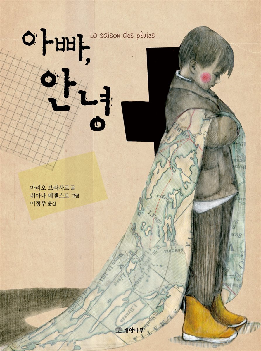 아빠, 안녕 - 읽기의 즐거움 21