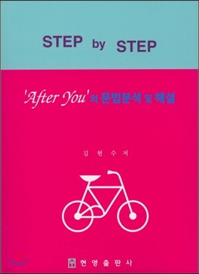 Step by Step After You м  ؼ