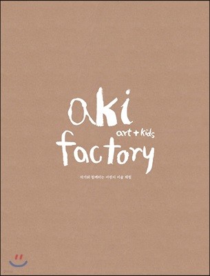aki factory