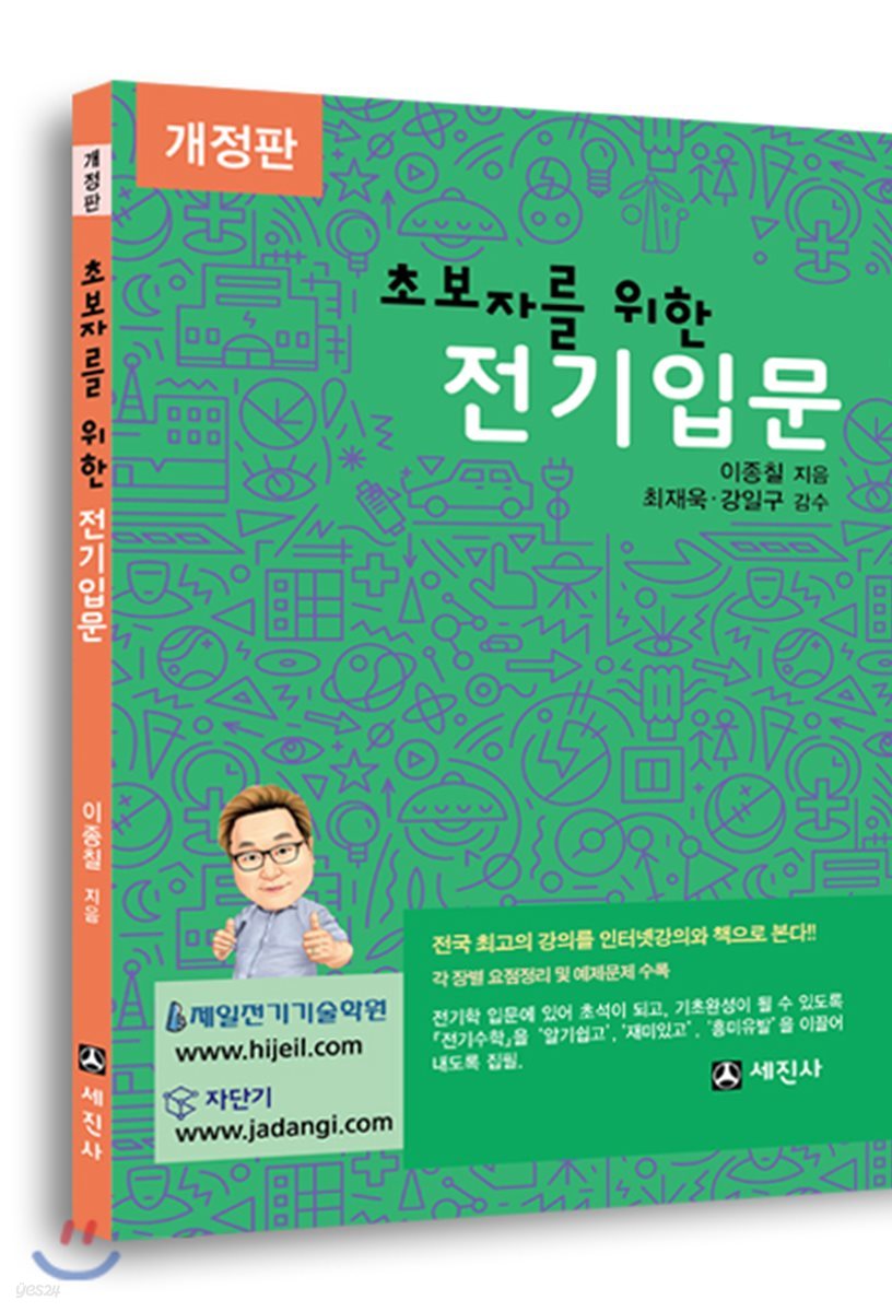 초보자를 위한 전기입문